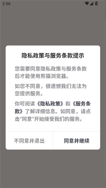 熊猫浏览器手机版1