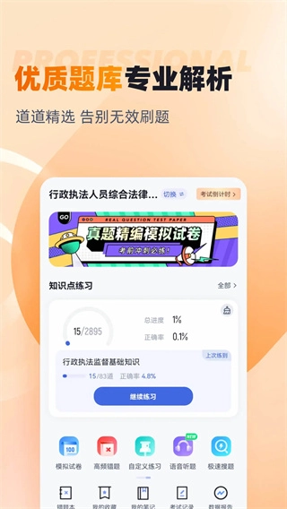 行政执法资格考试聚题库(2)