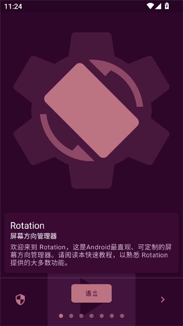 rotation强制横屏