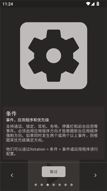 rotation强制横屏