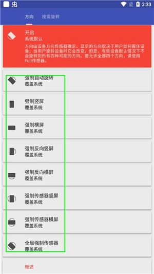 rotation强制横屏