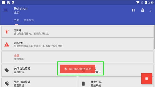 rotation强制横屏
