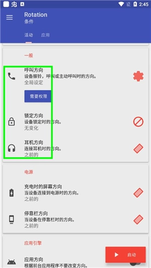 rotation强制横屏