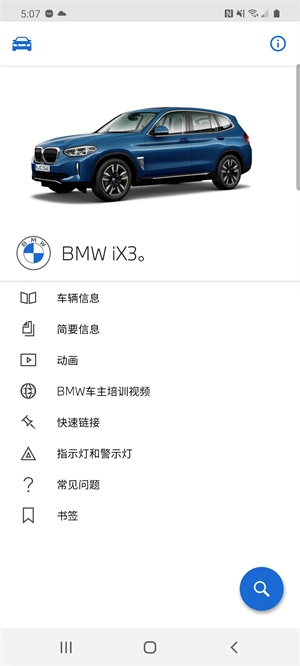 BMW驾驶指南(1)