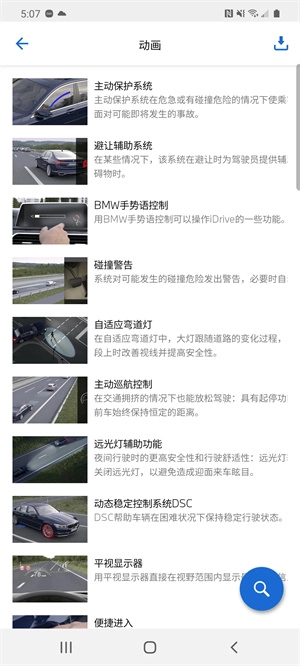 BMW驾驶指南(5)