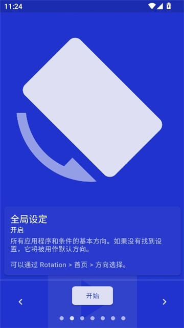 rotation屏幕旋转器安卓版截图1