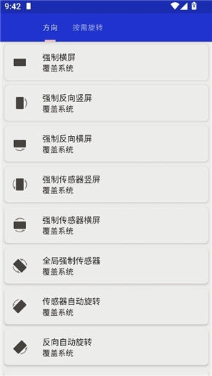 rotation屏幕旋转器安卓版