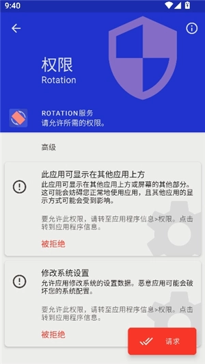 rotation屏幕旋转器安卓版