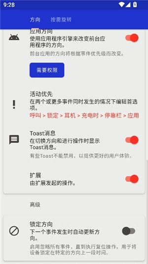 rotation屏幕旋转器安卓版