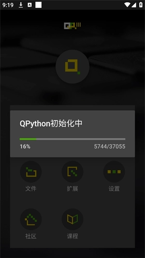 QPython3手机版截图2