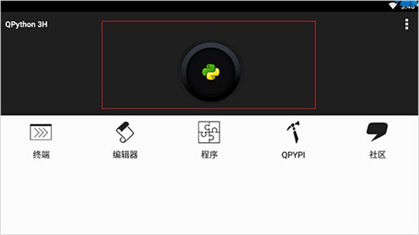 QPython3手机版