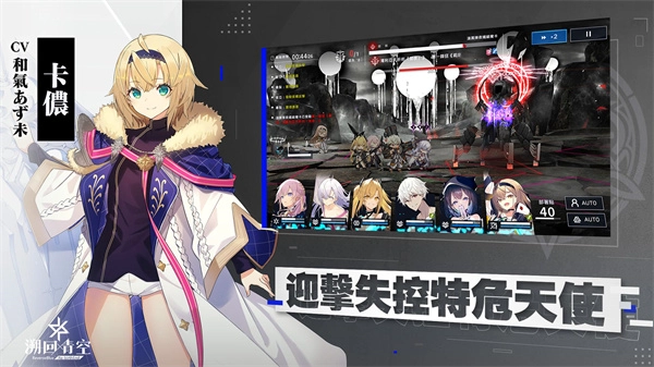 溯回青空繁中服(4)