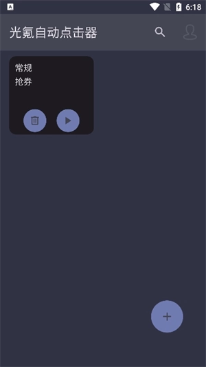 光氪自动点击器1