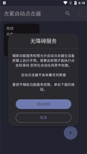 光氪自动点击器