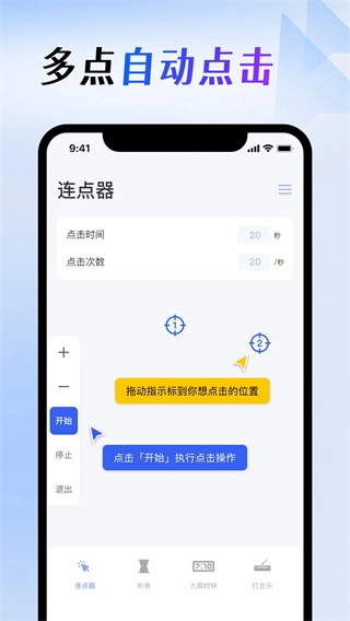 屏幕连点器(2)