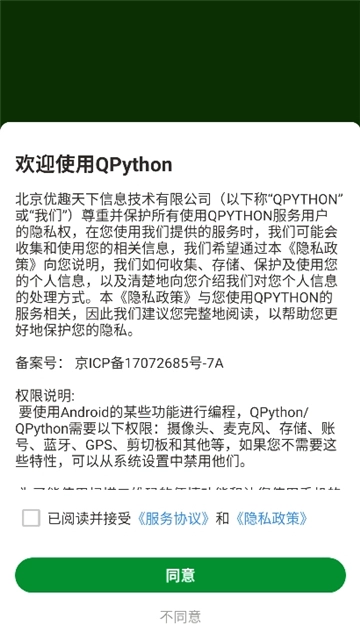 qpython手机版(1)