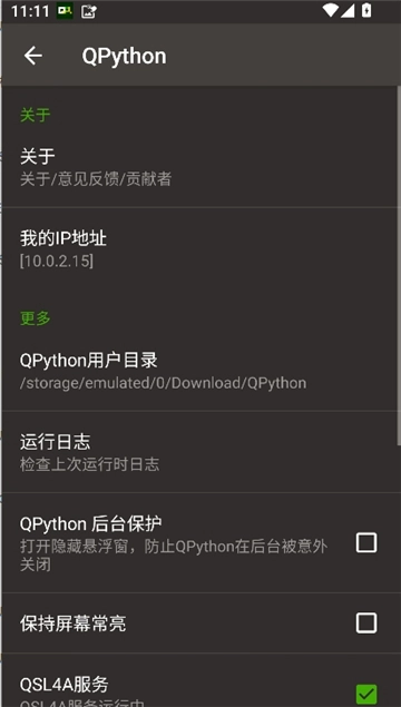 qpython手机版(4)