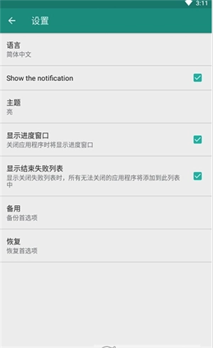 KillApps手机版(2)