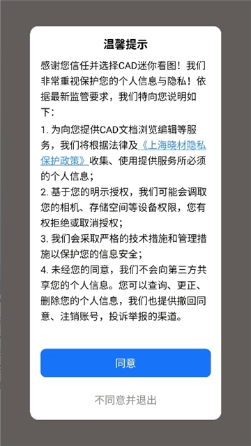 cad迷你看图手机版(1)