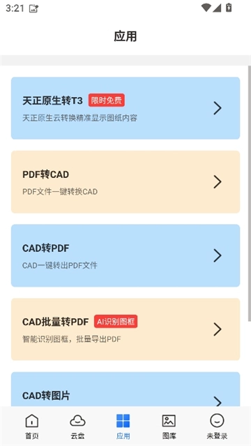 cad迷你看图手机版(8)