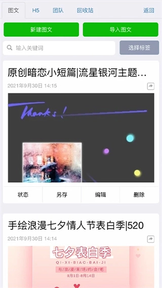 秀米XIUMI手机版