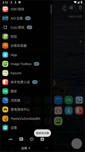 AIO Launcher图3