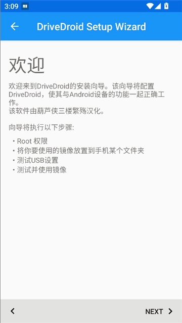drivedroid安卓版(1)