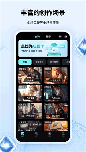 AI创作家截图2
