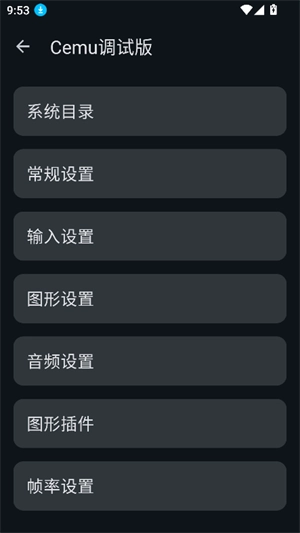 cemu模拟器汉化版(1)