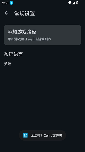 cemu模拟器汉化版(3)