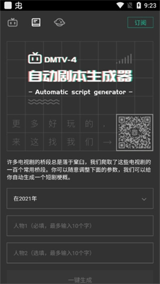 自动剧本生成器(1)