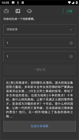 自动剧本生成器(4)