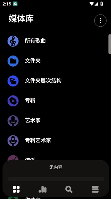 poweramp中文版(3)