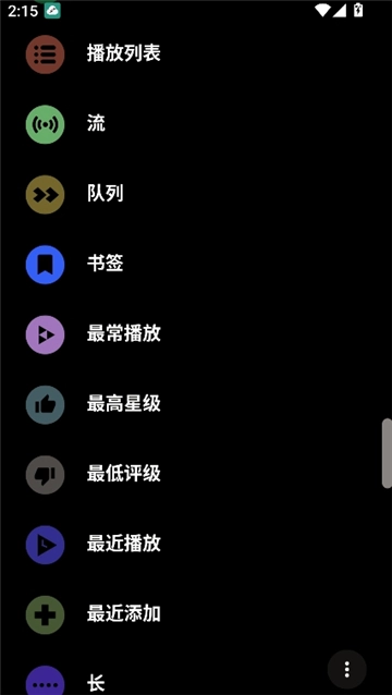 poweramp中文版(4)