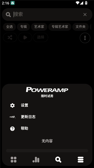 poweramp中文版(6)