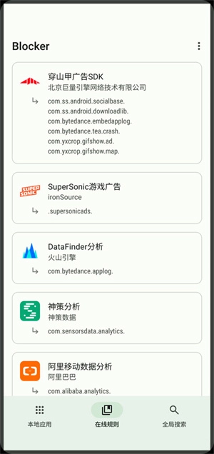 blocker截图1