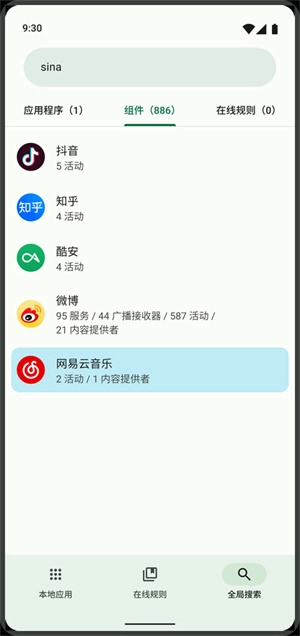 blocker截图3