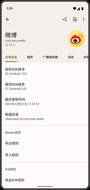 blocker截图4
