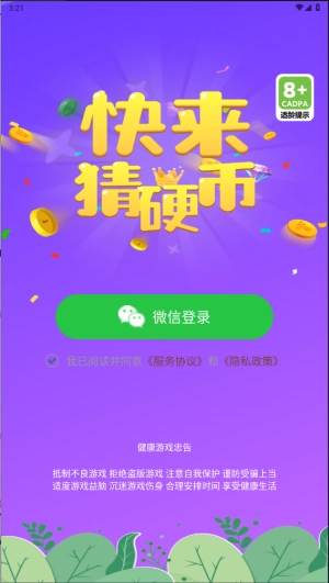 快来猜硬币截图1