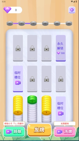 快来猜硬币截图2