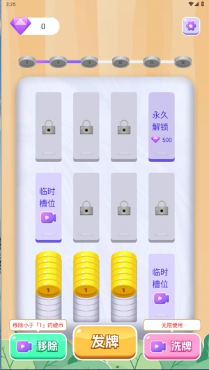 快来猜硬币截图3