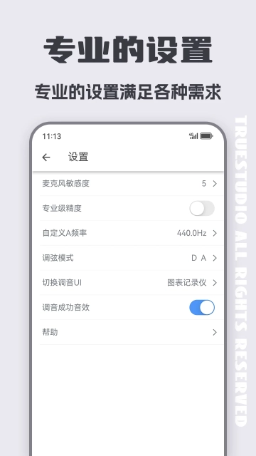 二胡调音器手机版