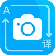 拍照翻译通