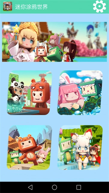 迷你涂鸦世界图2