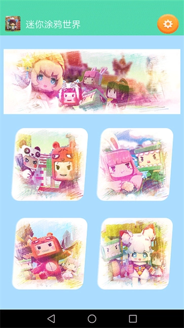 迷你涂鸦世界图4