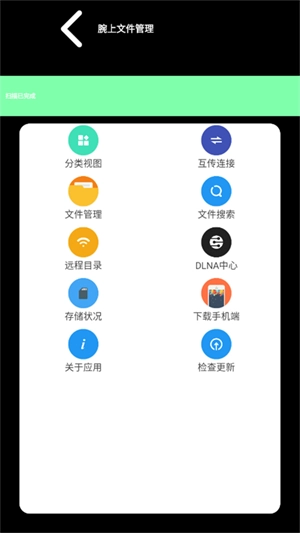 腕上超级文件管理器