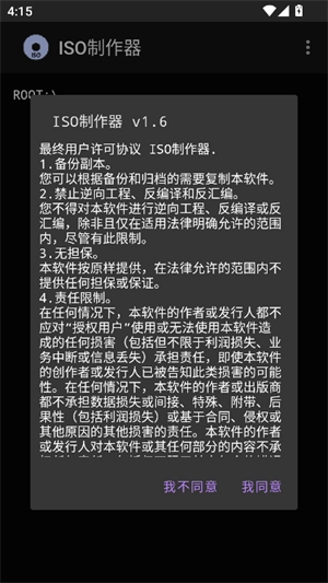 iso制作器安卓版最新版截图2