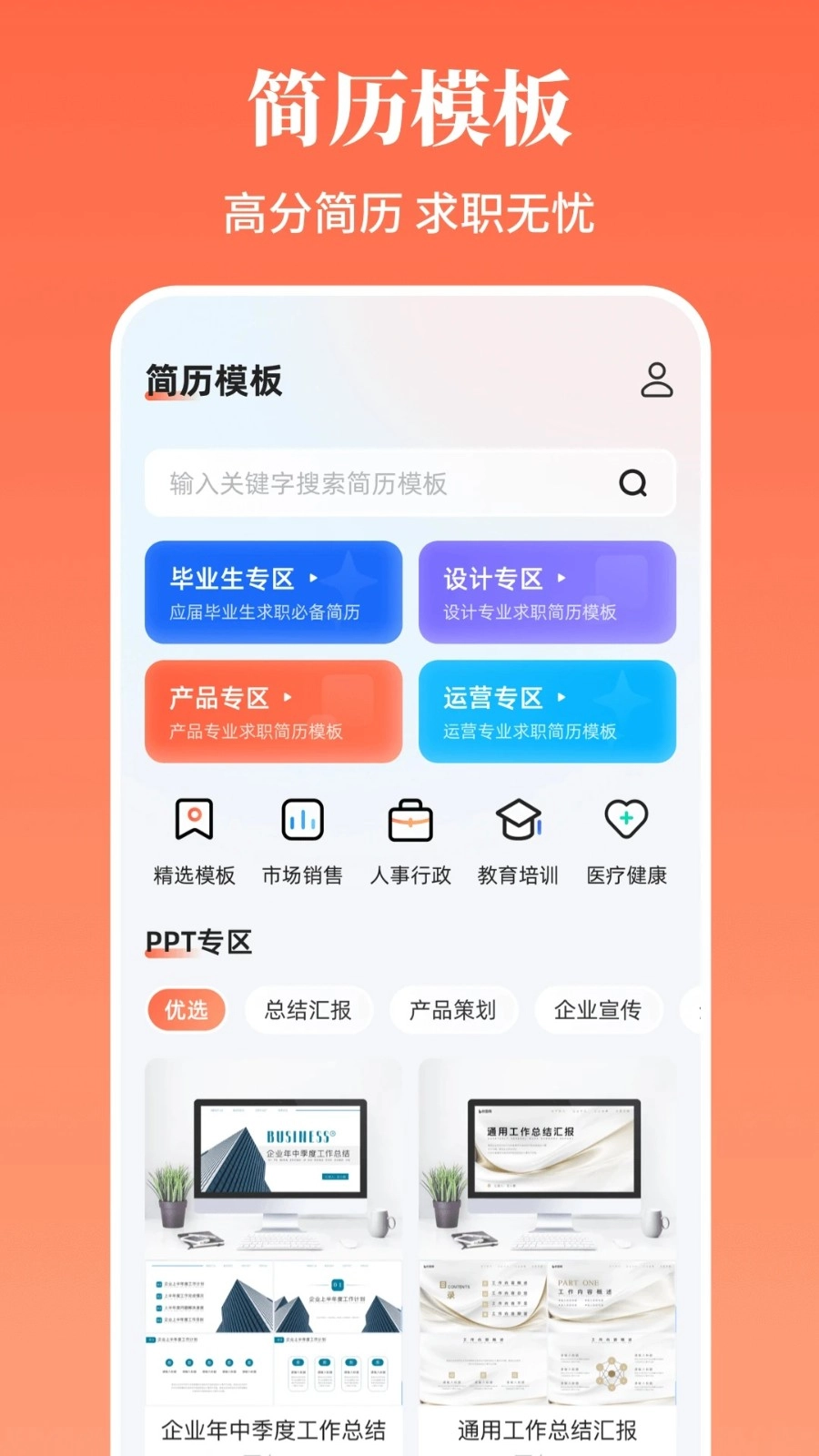 求职简历截图3