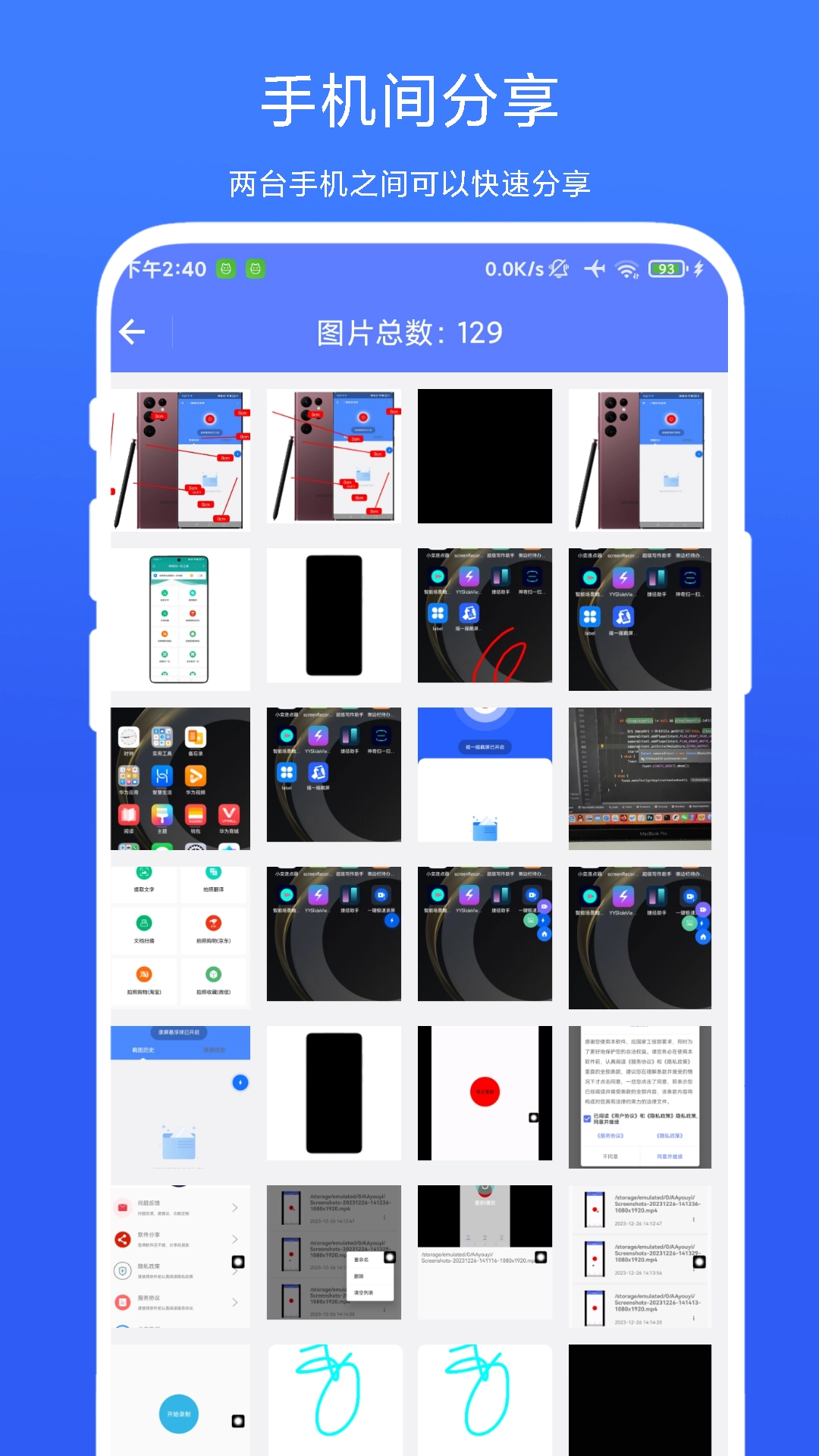 图片传输助手截图2