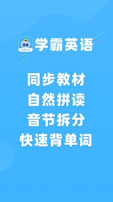 学霸英语(4)